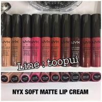ราคา NYX Soft Matte Lip Cream ขนาดปกติ 8ml (96376804)