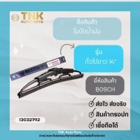 ราคา ใบปัดน้ำฝน เบอร์ 14-24 นิ้ว BOSCH (23120842886)