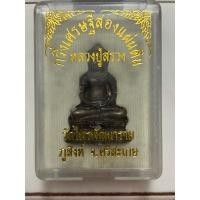 ราคา พระกริ่งหลวงปู่สรวงติดจีวรหลัง วัดไพรพัฒนาราม จังหวัดศรีสะเกษ ของแท้ ผ่านพิธีปลุกเสกหลายเกจิ ประกันแท้✅ (40869431394)