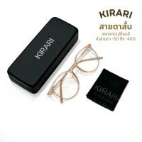 ราคา [ KIRARI สายตาสั้น AUTO ] แว่นสายตาสั้น BLUEAUTO ออกแดดเป็นสีชมพู (23883613607)