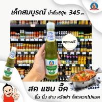 ราคา เด็กสมบูรณ์ น้ำจิ้มซีฟู้ดส์ กลูเตนฟรี 345 กรัม (1858) seafood dipping (5627761667)