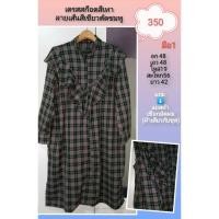 ราคา เดรสสาวอวบ​ ลายสก็อต เดรสยาวลายสก๊อต (3462591427)