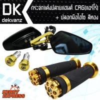 ราคา กระจกปลายแฮนด์แต่ง ทรง ARROW พร้อมอุปกรณ์ สีทอง ฟรี ปลอกมือ ไฮโซ-10 มีเนียม CNC สีทอง (4723699864)