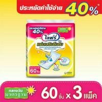 ราคา (โค้ด NEWAKAR ลด 200) Lifree ไลฟ์รี่ แผ่นเสริมซึมซับ แผ่นซึมซับ แผ่นรองซับ แผ่นรองซึมซับ (1918624635)