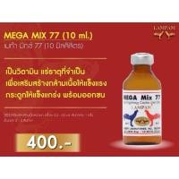 ราคา เมก้า มิกซ์ 77(10ml.) (29824801704)