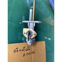 ราคา H-2.56 ก็อกน้ำมัน A100SR ของเทียบ (8322405248)