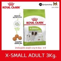ราคา ROYAL CANIN X - SMALL ADULT 3 kg อาหารชนิดเม็ดสำหรับสุนัขโตพันธุ์จิ๋ว อายุ 10 เดือนขึ้นไป ขนาด 3 KG (28905772082)