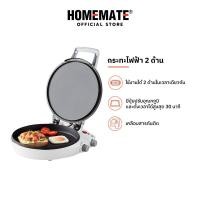 ราคา HOMEMATE กระทะไฟฟ้า 2 ด้าน รุ่น HOM-112302 (24509843194)