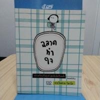 ราคา ฉลาดทำใจ พระไพศาล วิสาโล (18391781434)