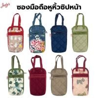 ราคา กระเป๋าใส่มือถือ ซองใส่มือถือ ใส่มือถือได้ทุกรุ่น ซองมือถือหูหิ้ว (46700605299)