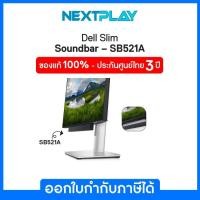 ราคา Dell Slim Soundbar SB521A #520-AASC เดลล์ ลำโพงคอมพิวเตอร์ ซาวด์บาร์ ประกันศูนย์ Dell 3 ปี (24617822807)