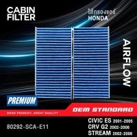 ราคา [PM2.5] กรองแอร์ HONDA CIVIC DIMENSION ES 2001-2005,CRV G2 GEN2,STREAM ฮอนด้า ซีวิค ซีอาร์วี #SCA (42625205510)