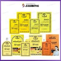 ราคา SUPAPORN สุภาภรณ์ สมุนไพรบำรุงผิว เซรั่ม / ครีมขัดหน้า / ผงขัดหน้า / ผงขัดผิว ปริมาณ 7-15 กรัม (43553929119)