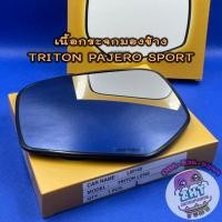 ราคา เนื้อกระจกมองข้างมิตซู MITSUBISHI TRITON PAJEROปี2006-2023เลนส์กระจกมองข้าง มิตซู ไทรตัน ไทตัน ไตตัน (3245465105)