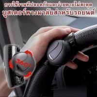 ราคา ลูกบิดติดพวงมาลัยรถยนต์ ลูกบิดยึดจับพวกมาลัย ที่จับยึดพวงมาลัยรถยนต์ ตัวหมุนพวงมาลัย 360 ° พวงมาลัยลูกบิดบอล Booster (22818907353)