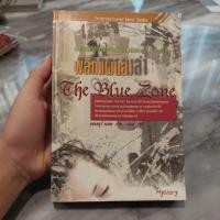 ราคา พลิกแผนล่า : The Blue zone (53653373362)