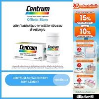 ราคา [ส่งฟรี] CENTRUM ACTIVE DIETARY SUPPLEMENT 108s x4 เซนทรัม ผลิตภัณฑ์เสริมอาหาร วิตามินรวม สำหรับทุกคน 108 เม็ด แพ็ค 4 (25014264801)