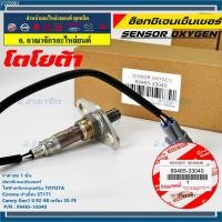 ราคา มีส่งด่วน(ของใหม่ 100%)ออกซิเจนเซ็นเซอร์ Toyota รุ่น 4 สาย Corolla สามห่วง, ท้ายโด่ง ST171, ปี 92-98 เครื่อง 4A,5A,3S-FE (51756546448)