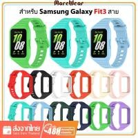 ราคา 2 IN 1 สายซิลิโคน สําหรับ Samsung Galaxy Fit 3 สายนาฬิกา สําหรับ Galaxy Fit3 (25880840832)