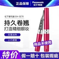 ราคา พานาโซนิคขนตาม้วนไฟฟ้าร้อนม้วนม้วนมาสคาร่าความร้อนไฟฟ้าแบบใช้ในแบบยาวนาน EH-SE70 (8989044892)
