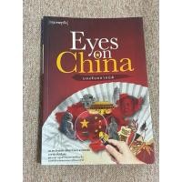 ราคา Eyes on China มองจีนหลากมิติ (A28) (49104662631)