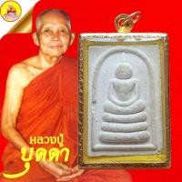 ราคา เนื้อผงพระสมเด็จเศียรบาตร หลวงปู่บุดดา ถาวโร "รุ่นรวยให้เข็ด" ปี 2535 วัดกลางชูศรีเจริญสุข จ.สิงห์บุรี (23580851988)