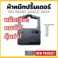 ราคา OKI 390/391/790/791/180/182 Microline ผ้าดำ เทียบเท่า (22063730215)