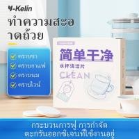 ราคา Y-Kelin ถ้วยน้ําทําความสะอาดเม็ดฟู่สําหรับถอดจุดน้ํา, คราบชา, คราบกาแฟ, และชุดน้ําชาขวดนม, น้ํายาซักถ้วย, เครื่องมือมิราเคิล (40015288131)