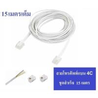 ราคา Sangfaifar Lighting ﻿สายโทรศัพท์ แบบ 4C ( RJ11 Telephone 6P4C ) ใช้สำหรับ ต่อ โทรศัพท์ Fax Modems ยาว 15 เมตร (1903613183)
