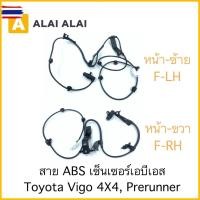 ราคา K006 สาย ABS เซ็นเซอร์ abs ล้อหน้าToyota Vigo 4x4, Prerunner (41320387898)