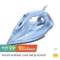 ราคา (ใหม่มาก แค่ลอง)เตารีดไอน้ำ Philips 2,400 วัตต์ GC4535 (7574345619)