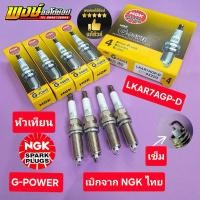 ราคา หัวเทียน ALTIS DUAL เข็ม ชุดประหยัด เบิกแท้ NGK ไทย LKAR7AGP-D ชุด4หัว ใช้งาน4หมื่นโล แท้ชัวร์ บล้อคถอด14MM (46456370406)