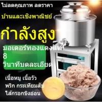 ราคา เครื่องตีลูกชิ้นเนื้อสแตนเลส เครื่องทำลูกชิ้นปลาไฟฟ้า เครื่องบดเนื้อแนวตั้ง สำหรับทำไส้เนื้อบดละเอียด (56754625867)