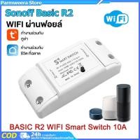 ราคา Sonoff Basic R2สมาร์ทสวิทช์ Wifi 16A ไร้สาย สั่งผ่านมือถือ WiFi Smart Switch for Smart Home Alexa Google (41068691328)