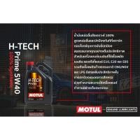 ราคา Motul น้ำมันเครื่อง รุ่น H-Tech Prime 5W-40 4, 5L. (1875017279)