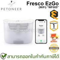 ราคา Petoneer Fresco EzGo (WiFi) WF005 น้ำพุแมว น้ำพุสำหรับสัตว์เลี้ยงขนาดเล็ก ของแท้ ประกันศูนย์ 1ปี (19794232648)