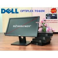 ราคา คอมครบชุดมืสองสภาพดี Core i7-6700T จอ 20” Dell พร้อม box แขวน pc หลังเครื่อง (19421787696)