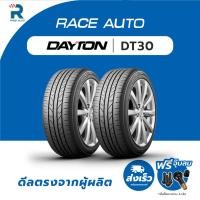 ราคา DAYTON DT30 ยางใหม่ผลิตปี 2025 185/60R15 2 เส้น (44008676284)