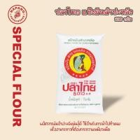 ราคา ปลาไทย 5 ดาว แป้งมันสำปะหลัง 500 ก. (24432898932)