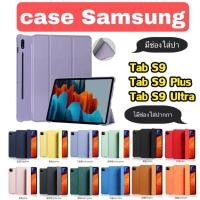 ราคา 012.[พร้อมส่ง]เคส tab s9 plus มีช่องใส่ปากกา เคสแท็บเล็ต samsung tab S9 เคส tab S9 plus เคส tab S9 ultra พร้อมส่งไทย (55604615361)