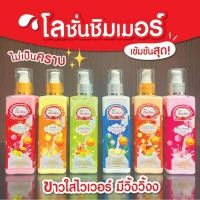ราคา Derlise Whitening Body Lotion โลชั่นบำรุงผิวขาวใสวิ้ง โลชั่นผสมชิมเมอร์ ปรับผิวขาว กันแดด SPF50++ 250g. (28888919301)