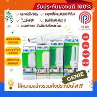 ราคา หลอดไฟ Philips Genie 8W,11W,14W,18W ขั้ว E27 (26253118706)