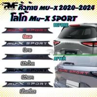 ราคา คิ้วท้าย คิ้วฝาท้าย ISUZU MU-X 2020-2024 โลโก้ ISUZU มีสีโลโก้ 5 สี (25790225471)