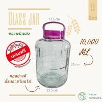 ราคา โหลแก้ว 8-10 ลิตร ดองบ๊วย ดองเหล้าบ๊วย คอมบูชา หมักดอง หนาคุณภาพ | 8-10 Liter Glas JarKombucha brewing| Nature Kombucha (4858333528)