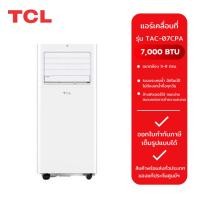 ราคา TCL แอร์เคลื่อนที่ รุ่น TAC-07CPA (7000 BTU) / รุ่น TAC-09CPA (9000 BTU) / รุ่น TAC-11CPA (11000 BTU) (24075641708)