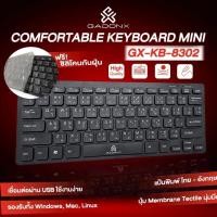 ราคา ⌨️ [Mini บางเฉียบ] คีย์บอร์ดใบมีด Primaxx / GADONX 8302 Mini Wired ดีไซน์บาง พิมพ์เงียบ ️ (15738389688)