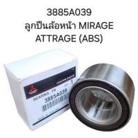 ราคา OEM 3885A039 ลูกปืนล้อหน้า MIRAGE ATTRAGE (ABS) รับประกัน 3 เดือน (28365471547)