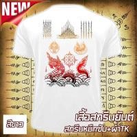 ราคา 2025 เสื้อยืดลายไทย ลายวัด Tshirt Souvenir Thailand ของที่ระลึก เสื้อคนอ้วน XN01 (40869296401)