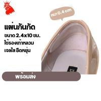 ราคา แผ่นกันกัด แบบเจล ใส แก้รองเท้าหลวม กันกัดข้อเท้า 1แพคต่อ1คู่ แผ่นกันรองเท้ากัด (6087808954)