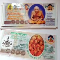 ราคา ธนบัตรขวัญถุงหลวงปู่ทวด (100ใบ) แบงค์ขวัญถุง พกเรียกทรัพย์ (4926398163)